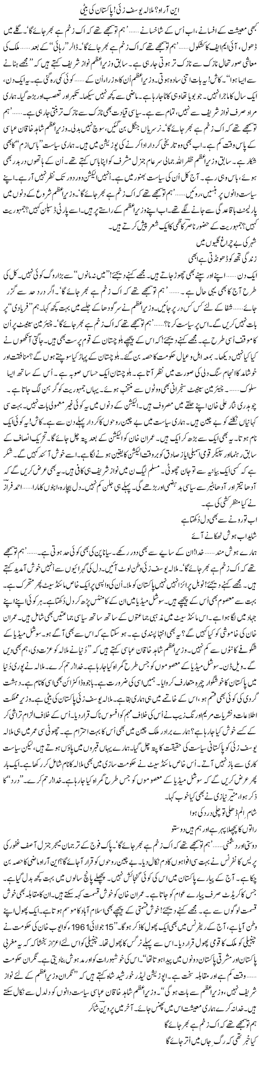 NRO? Malala Yousafzai, Pakistan Ki Beti | Ejaz Hafeez Khan | Daily Urdu Columns