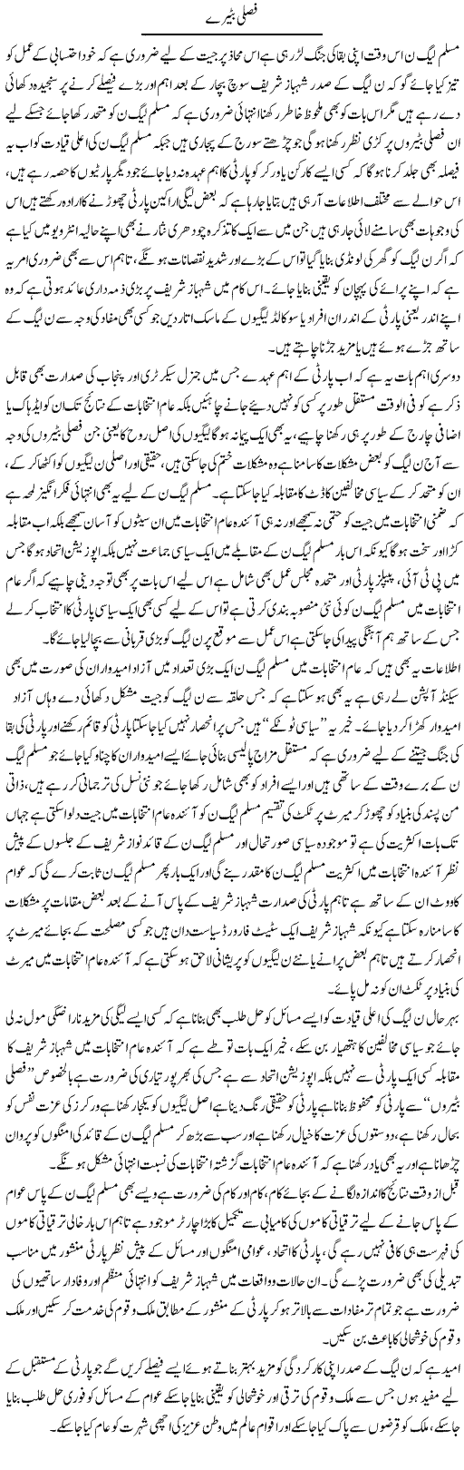 Fasli Bataire | Yousaf Abbasi | Daily Urdu Columns