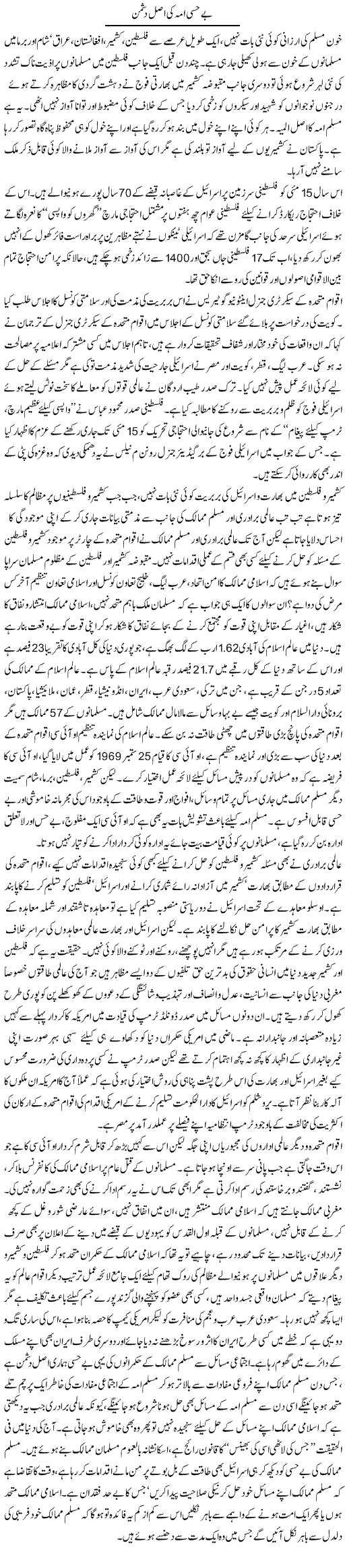 Be Hissi Umma Ki Asal Dushman | Tahir Najmi | Daily Urdu Columns