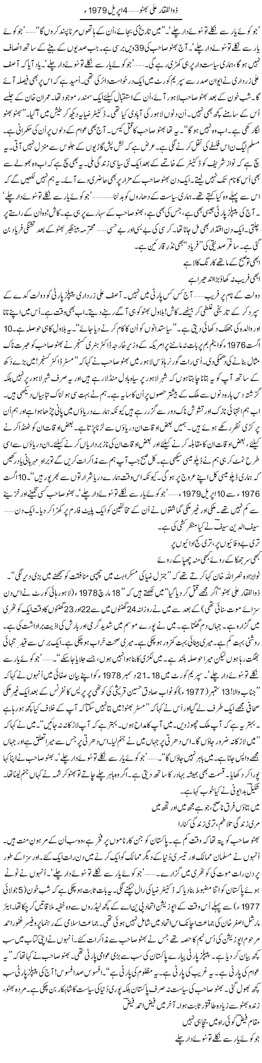 Zulfiqar Ali Bhutto, 4 April 1979 | Ejaz Hafeez Khan | Daily Urdu Columns