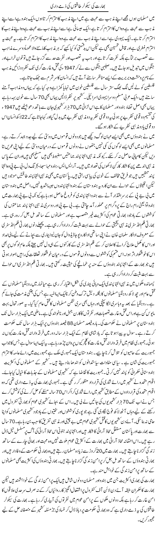 Bharat Ki Secular Taqaton Ki Zimmedari | Zahir Akhter Bedi | Daily Urdu Columns