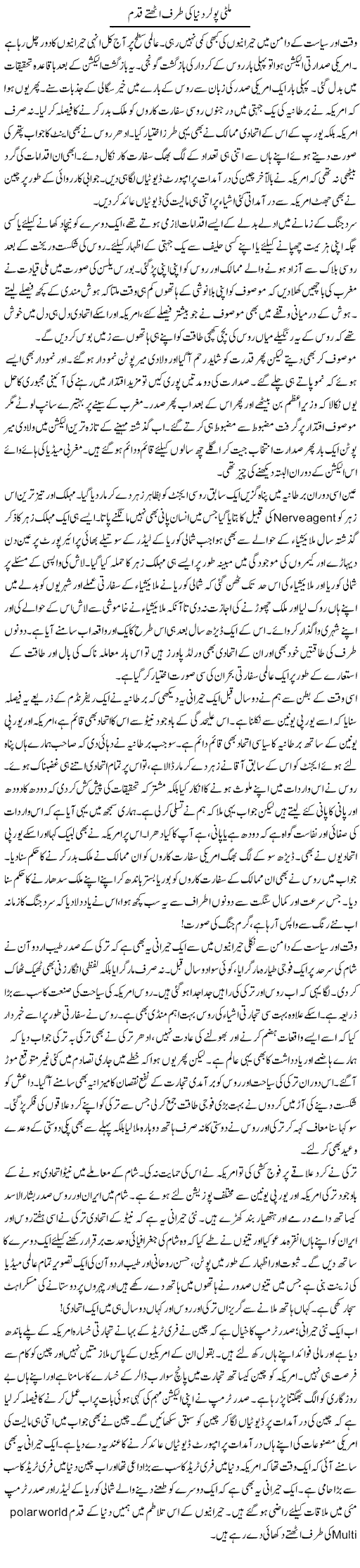 Multipolar Duniya Ki Taraf Uthte Qadam | Khalid Mehmood Rasool | Daily Urdu Columns