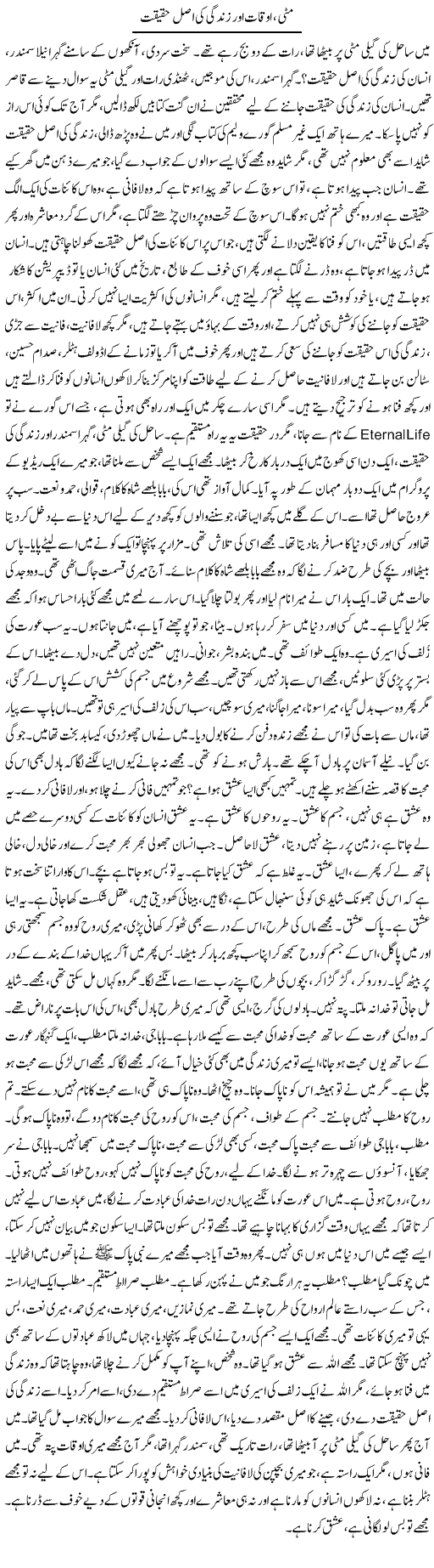 Matti, Auqaat Aur Zindagi Ki Asal Haqeeqat | Dr. Afaan Qaiser | Daily Urdu Columns