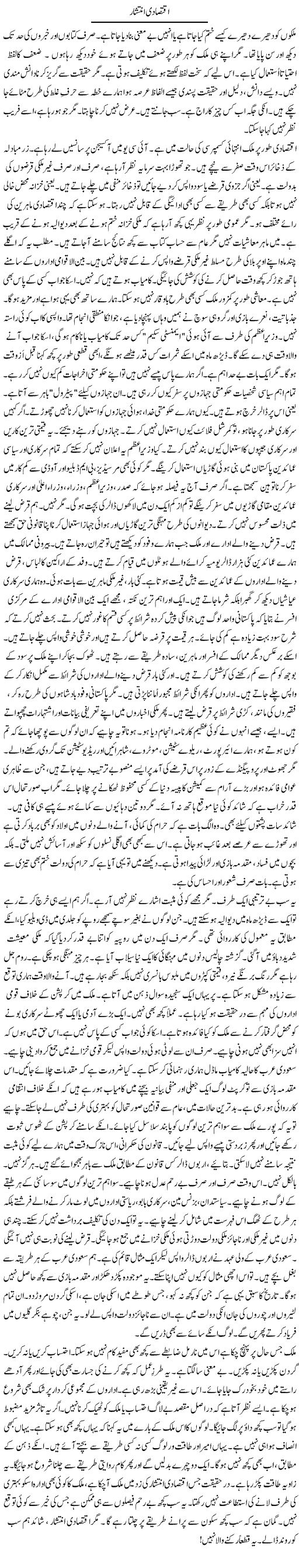 Iqtisadi Inteshar | Rao Manzar Hayat | Daily Urdu Columns