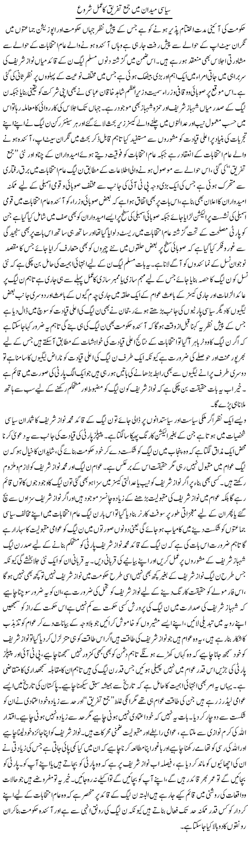 Siasi Maidan Mein Jama Tafreeq Ka Amal Shuru | Yousaf Abbasi | Daily Urdu Columns