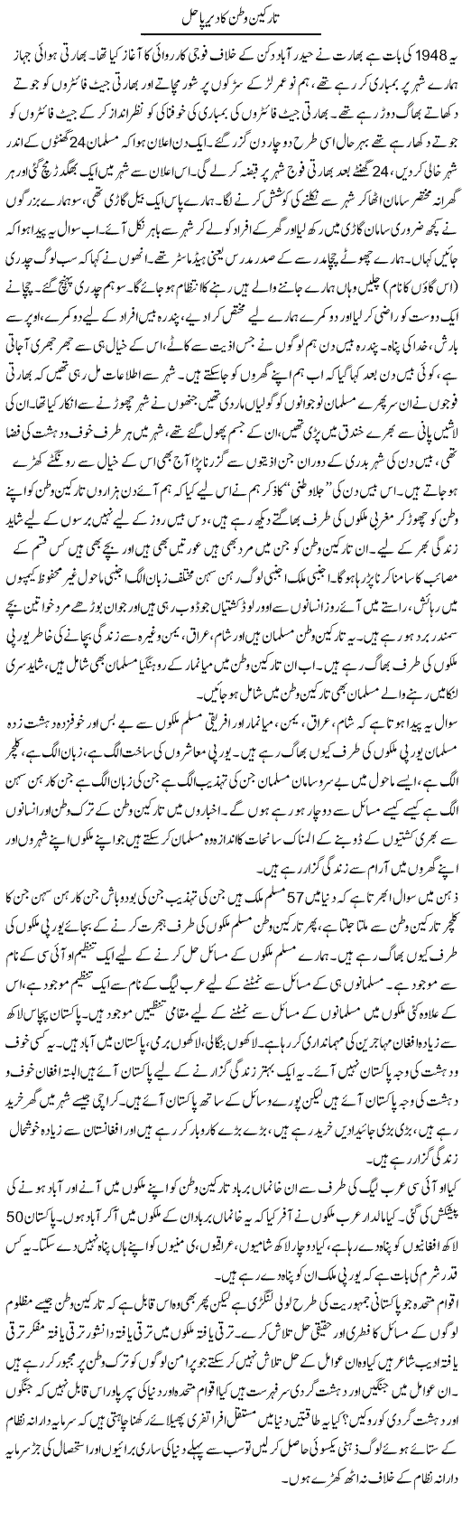 Tarkin Watan Ka Deir Pa Hal | Zahir Akhter Bedi | Daily Urdu Columns