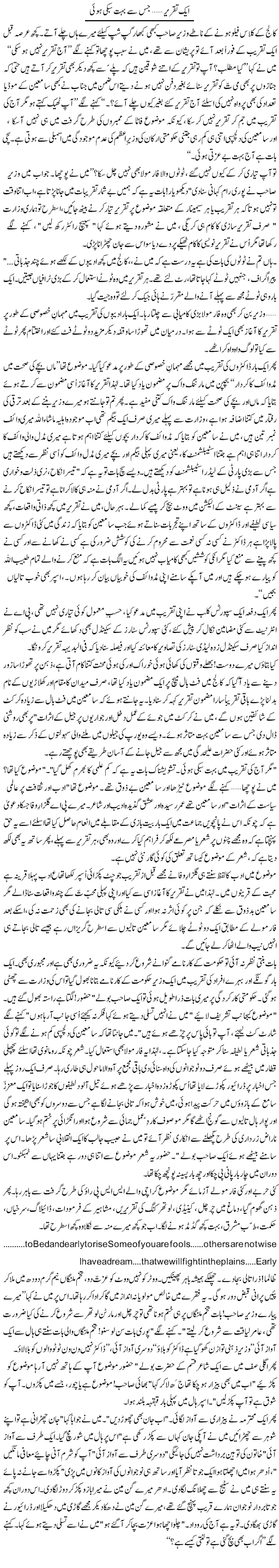 Aik Taqreer, Jis Se Bohat Subki Hui | Zulfiqar Ahmed Cheema | Daily Urdu Columns