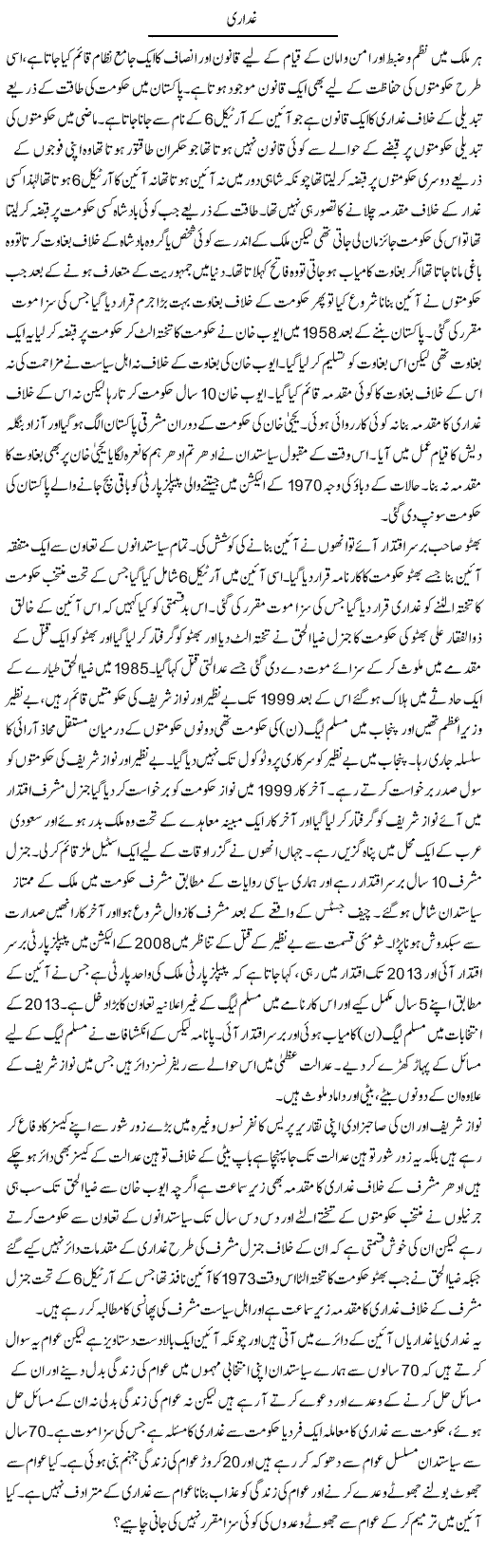 Ghaddari | Zahir Akhter Bedi | Daily Urdu Columns