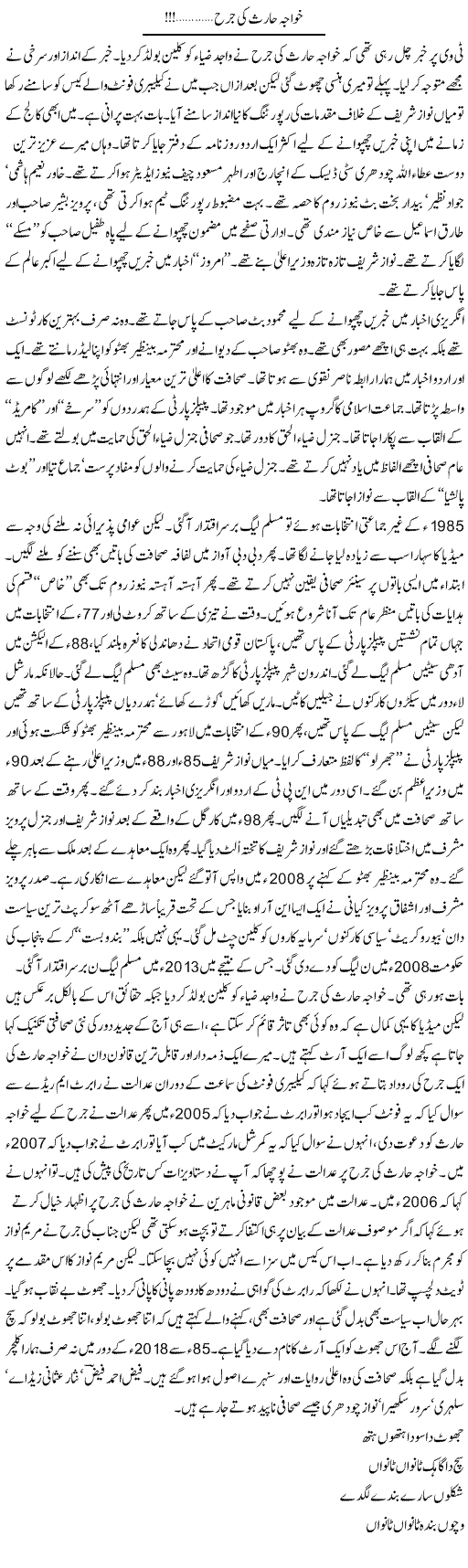 Khwaja Haris Ki Jirah | Nadeem Chaudhry | Daily Urdu Columns