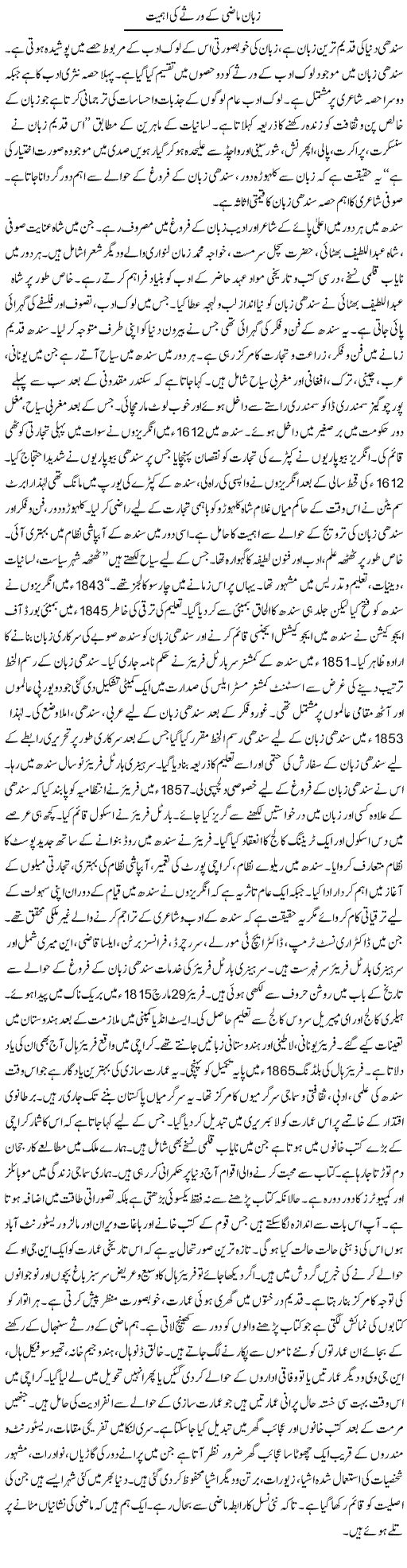 Zaban Maazi Ke Virsay Ki Ahmiyat | Shabnam Gull | Daily Urdu Columns