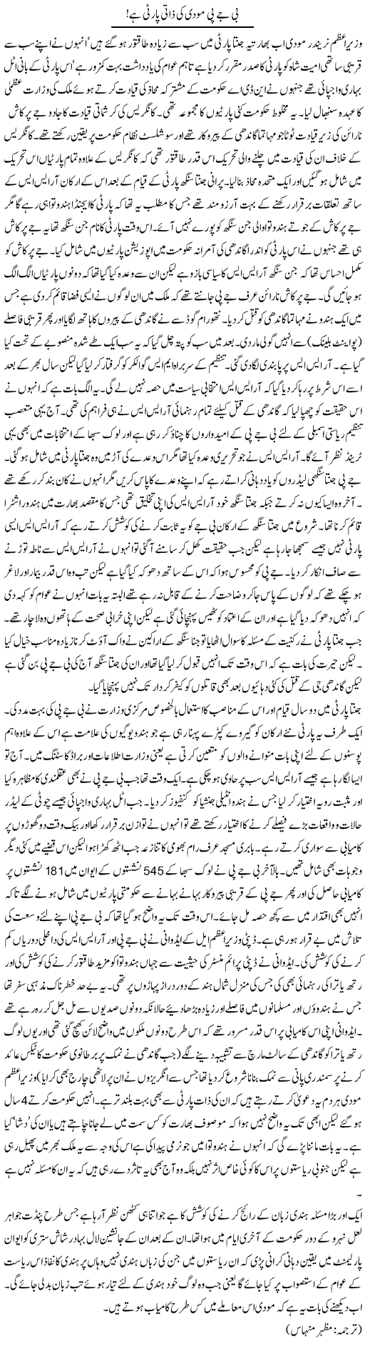 Bjp Modi Ki Zaati Party Hai | Kuldip Nayar | Daily Urdu Columns