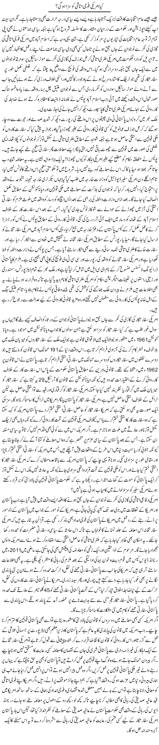 Kya Americi Fouji Atashi Ko Saza Hogi | Tahir Najmi | Daily Urdu Columns