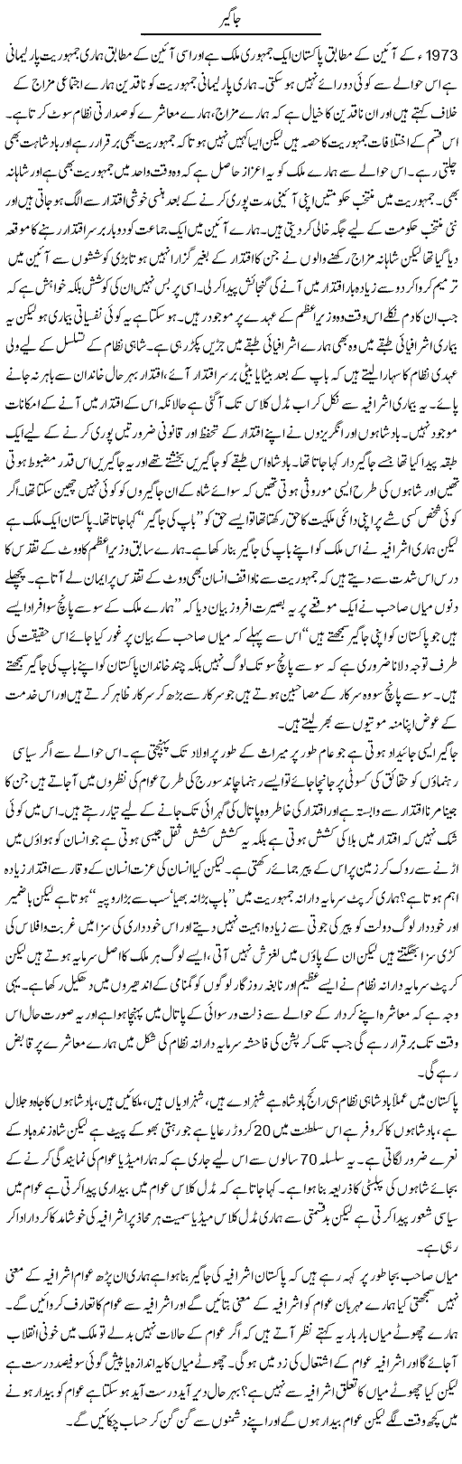 Jageer | Zahir Akhter Bedi | Daily Urdu Columns