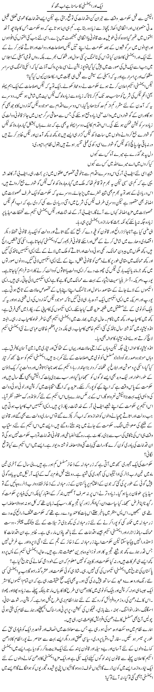 Aik Aur Amnesty Ka Samna Hai Ab Mujh Ko | Khalid Mehmood Rasool | Daily Urdu Columns