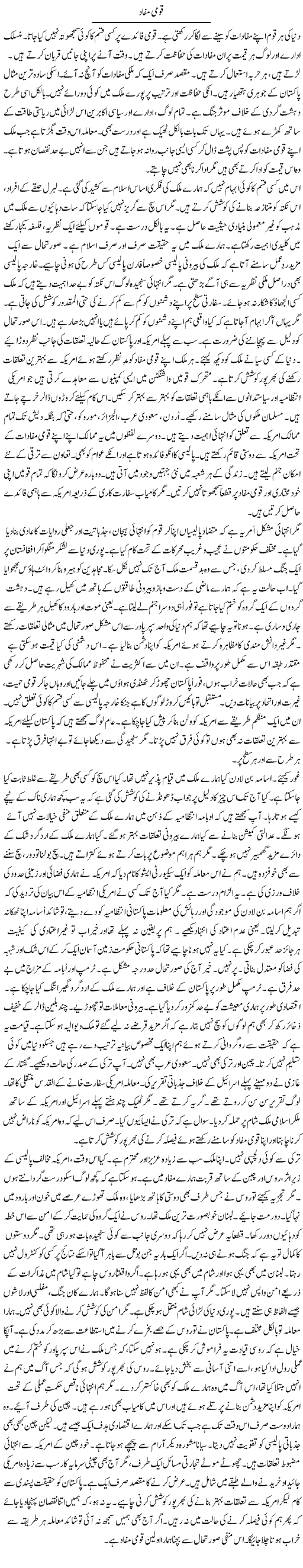 Qaumi Mafaad | Rao Manzar Hayat | Daily Urdu Columns