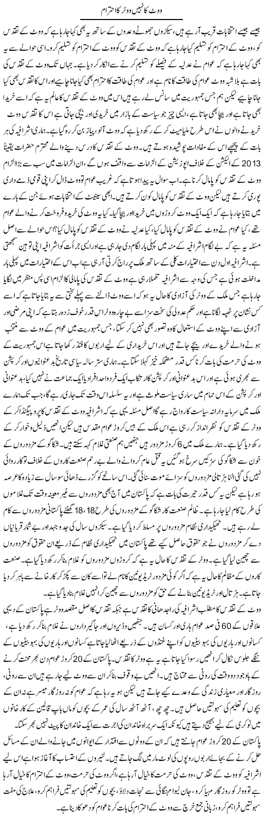 Vote Ka Nahi Voter Ka Ehtram | Zahir Akhter Bedi | Daily Urdu Columns
