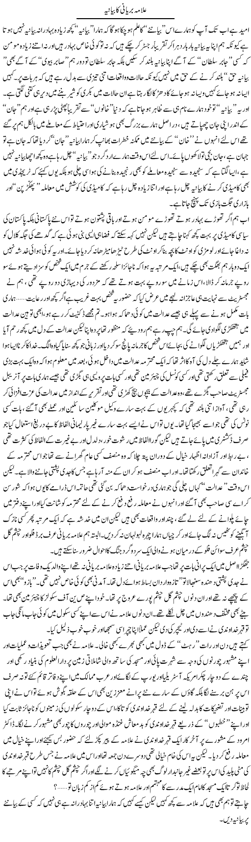 Allama Biryani Ka Bayan | Saad Ullah Jan Barq | Daily Urdu Columns