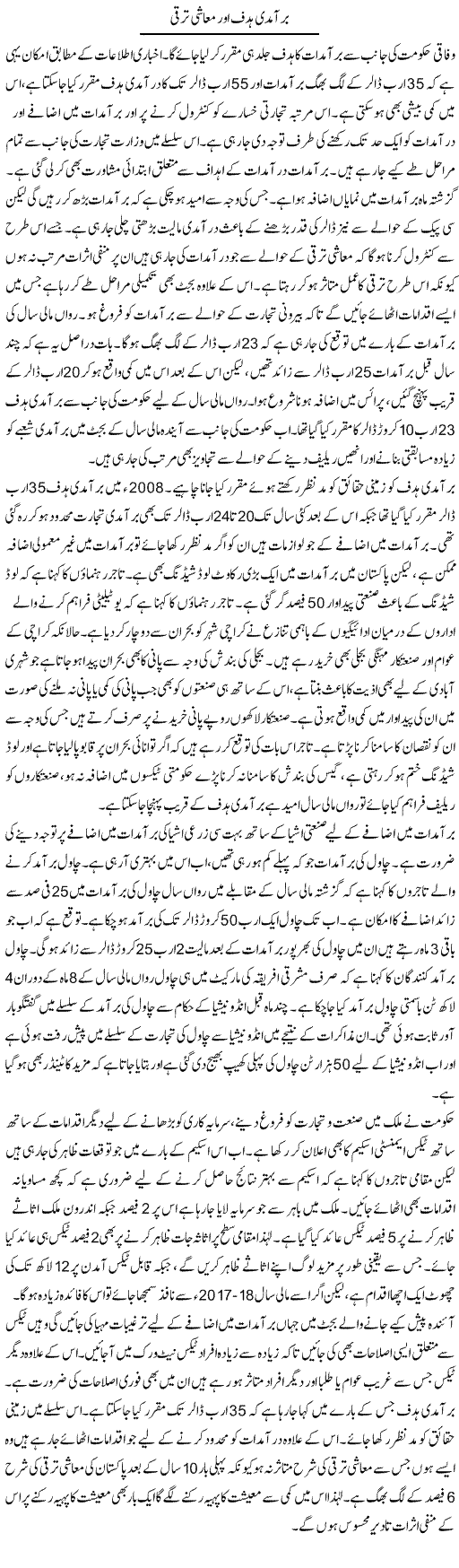 Braamdi Hadaf Aur Muashi Taraqqi | M.I Khalil | Daily Urdu Columns
