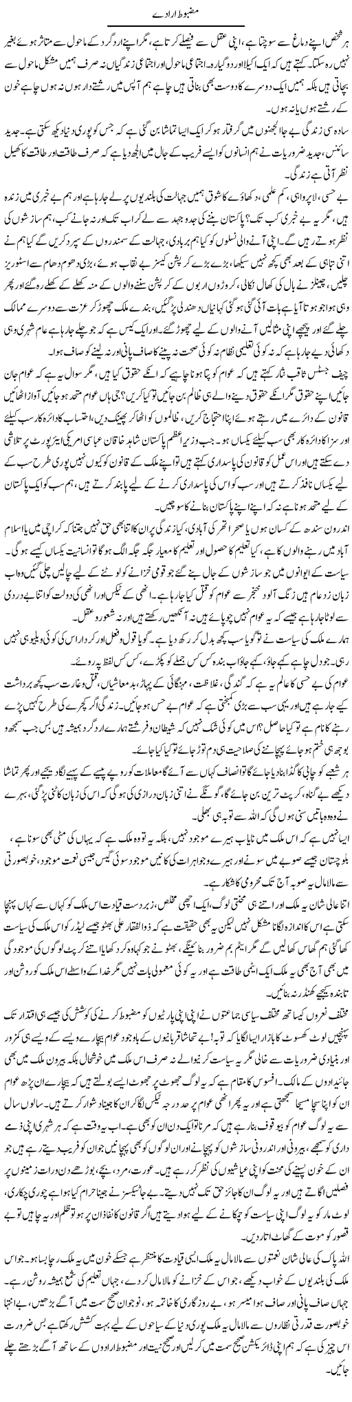 Mazboot Iraday | Farah Naz | Daily Urdu Columns