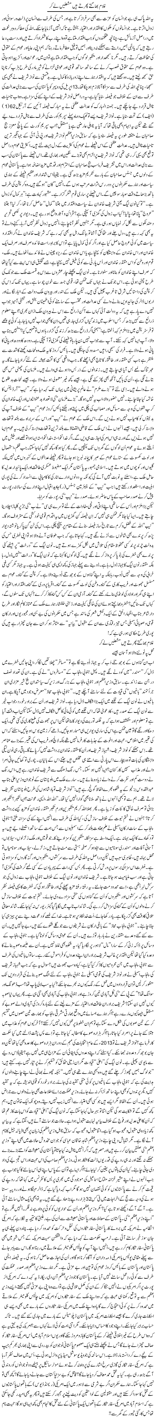 Ghulam Bhagte Phirte Hain Mashalen Le Kar | Rehmat Ali Razi | Daily Urdu Columns