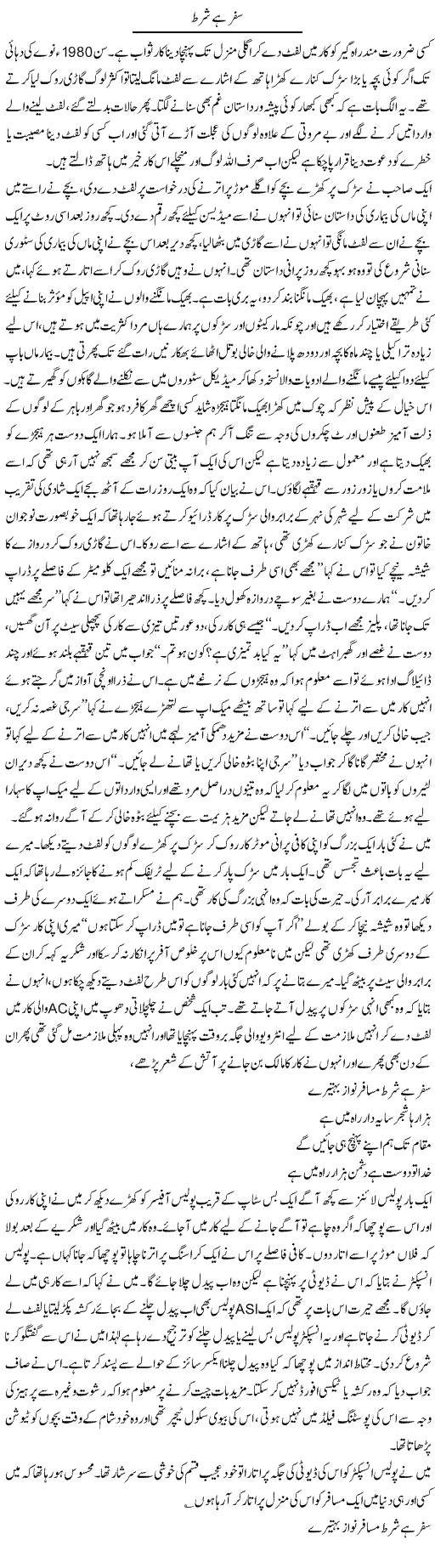 Safar Hai Shart | Hameed Ahmad Sethi | Daily Urdu Columns