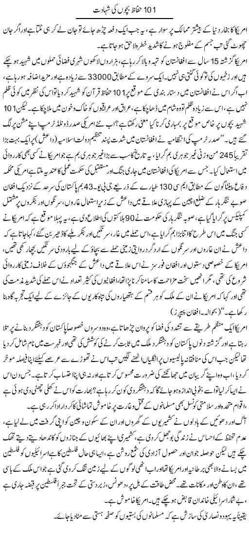 101 Hufaz Bachon Ki Shahadat | Nasim Anjum | Daily Urdu Columns