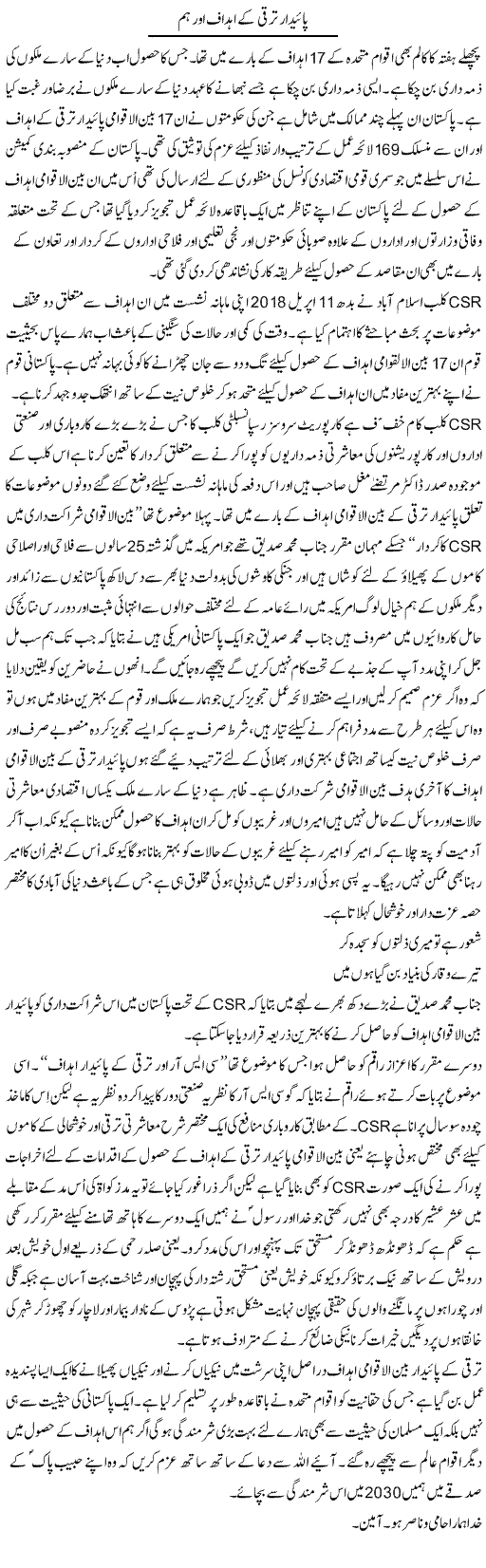 Paidar Taraqqi Ke Ahdaf Aur Hum | Musa Raza Afandi | Daily Urdu Columns