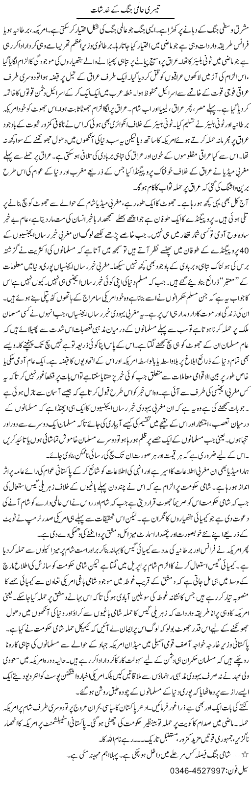 Teesri Aalmi Jung Ke Khadshaat | Zamurd Naqvi | Daily Urdu Columns