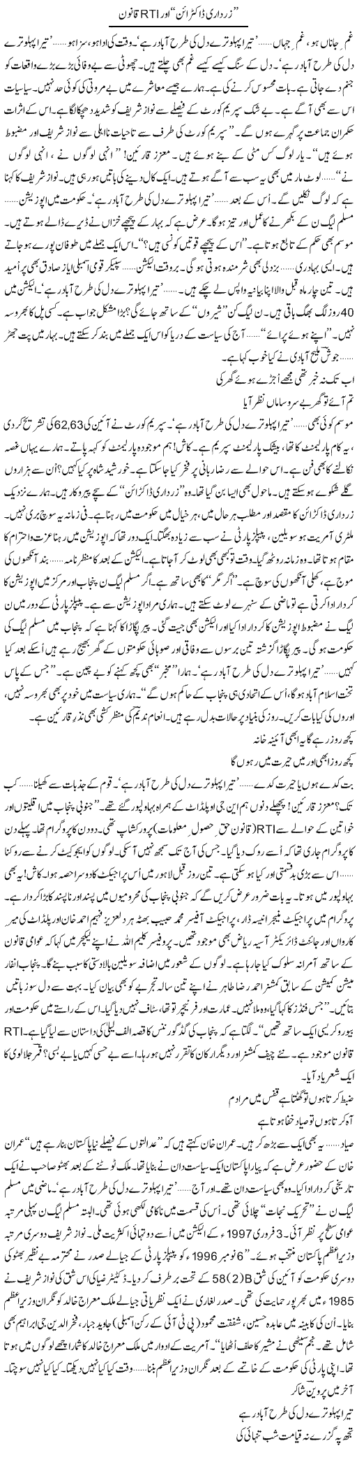 Zardari Doctrine Aur Rti Qanoon | Ejaz Hafeez Khan | Daily Urdu Columns