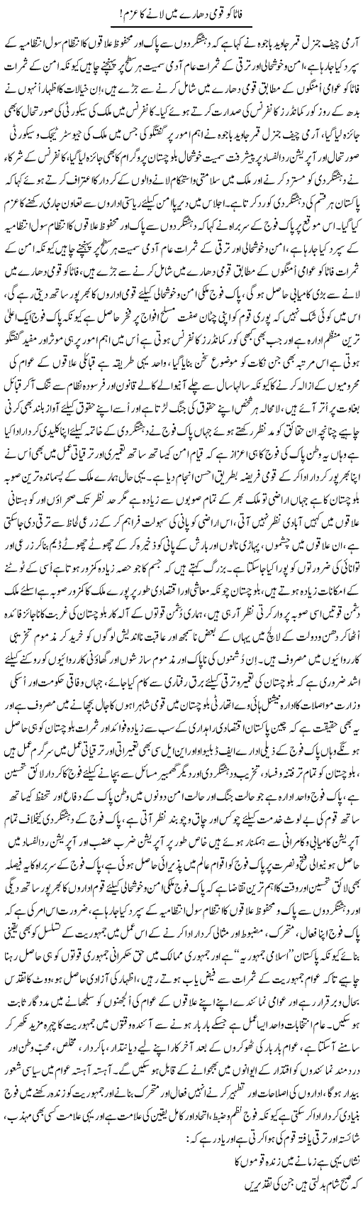 Fata Ko Qaumi Dhaare Mein Laane Ka Azm | Nayyar Sarhadi | Daily Urdu Columns