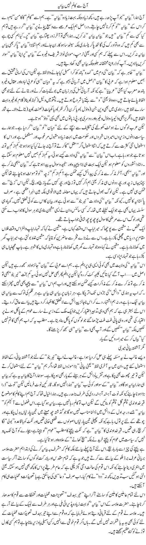 Aaj Se Column Nahi Bayaniya | Saad Ullah Jan Barq | Daily Urdu Columns