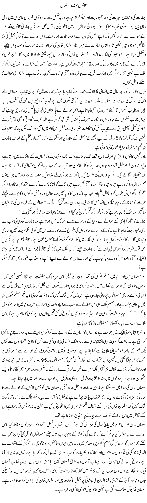 Qanoon Ka Ghalat Istemal | Zahir Akhter Bedi | Daily Urdu Columns