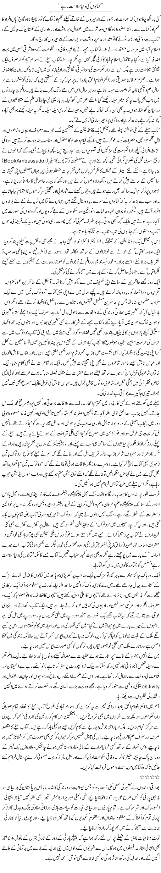 Kitabon Ki Duniya Salamat Rahe | Zulfiqar Ahmed Cheema | Daily Urdu Columns