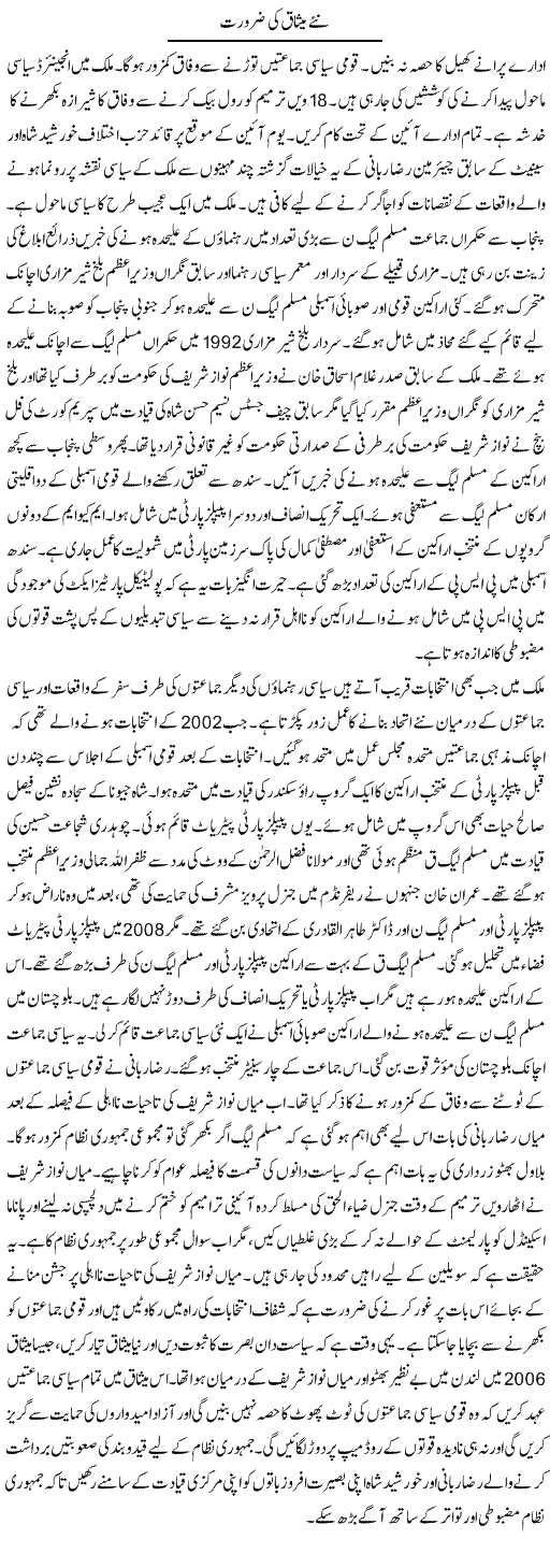 Naye Meesaq Ki Zaroorat | Tausif Ahmad Khan | Daily Urdu Columns