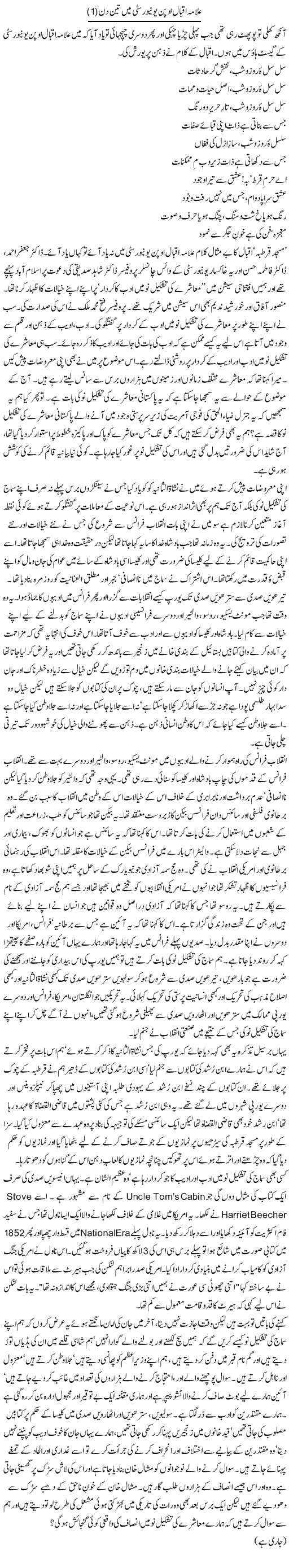 Allama Iqbal Open University Mein Teen Din (1) | Zahida Hina | Daily Urdu Columns