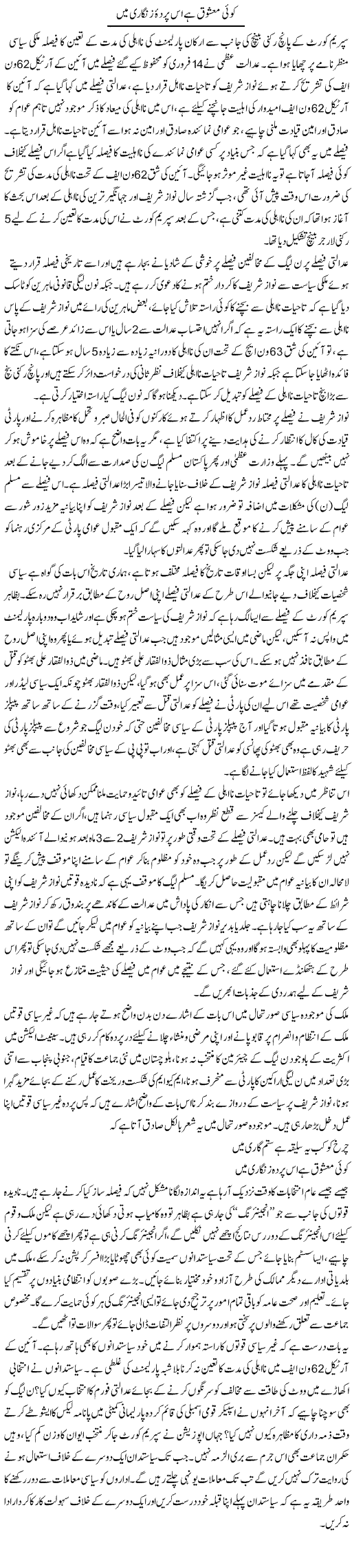 Koi Mashooq Hai Is Parda Zangari Mein | Tahir Najmi | Daily Urdu Columns