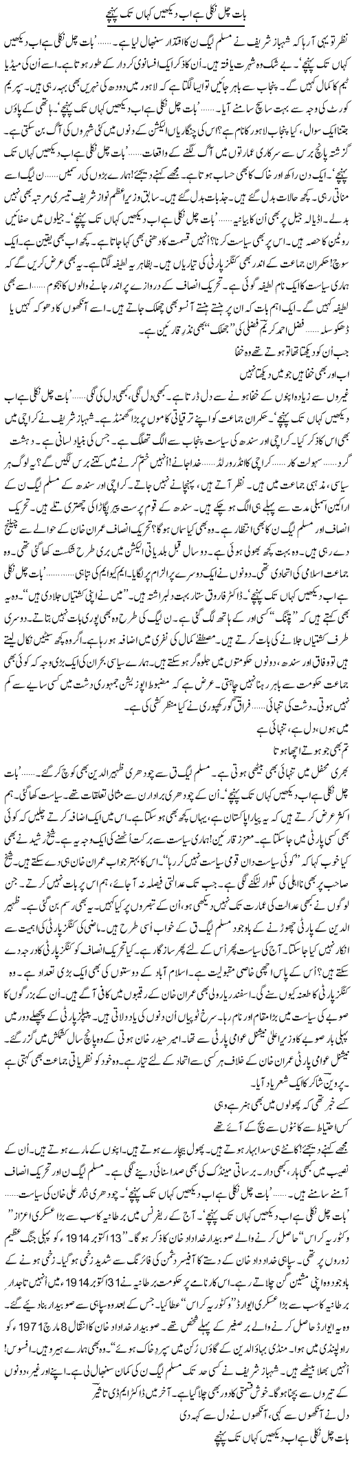 Ab Baat Chal Nikli Hai Ab Dekhen Kahan Tak Pahunche | Ejaz Hafeez Khan | Daily Urdu Columns