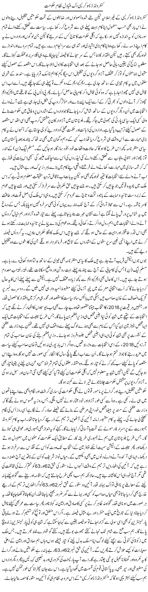 Controlled Democracy Ik Mutabadil Nizam Hukumat | Dr. Mansoor Noorani | Daily Urdu Columns