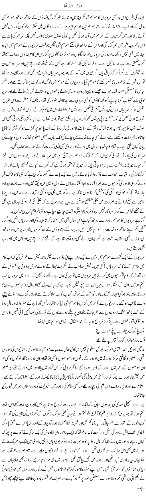 Woh Jo Lahore Tha | Abdul Qadir Hassan | Daily Urdu Columns