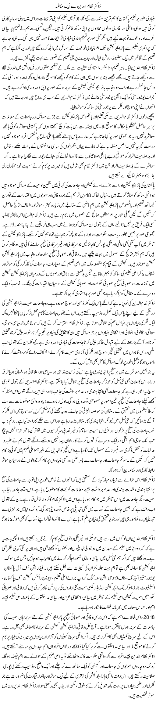 Dr. Nizam Ul Deen Se Aik Mukalma | Salman Abid | Daily Urdu Columns