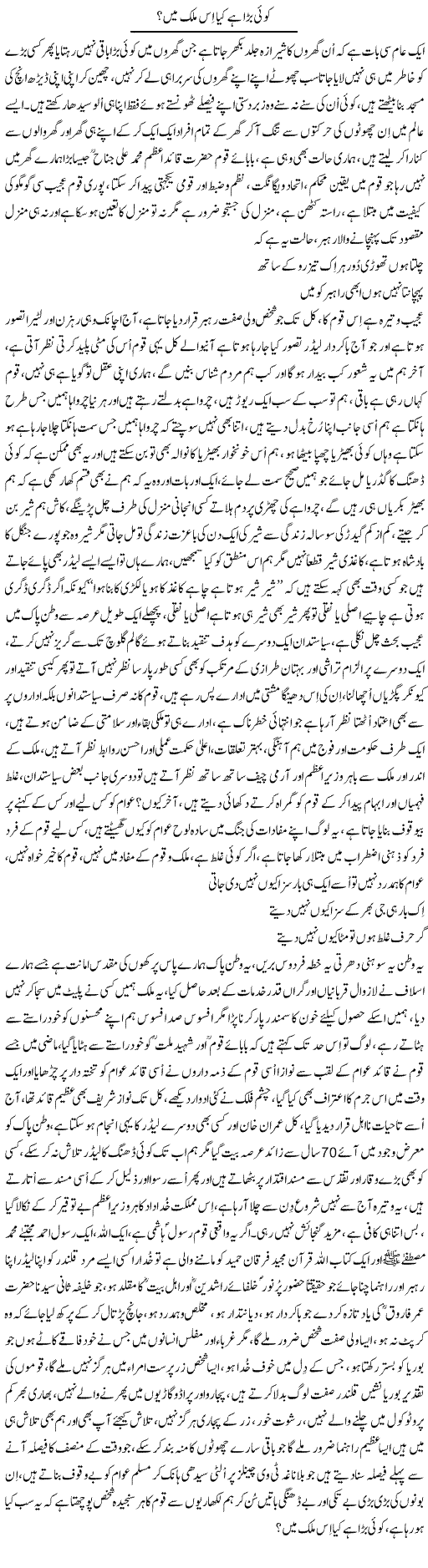 Koi Bara Hai Kya Is Mulk Mein | Nayyar Sarhadi | Daily Urdu Columns