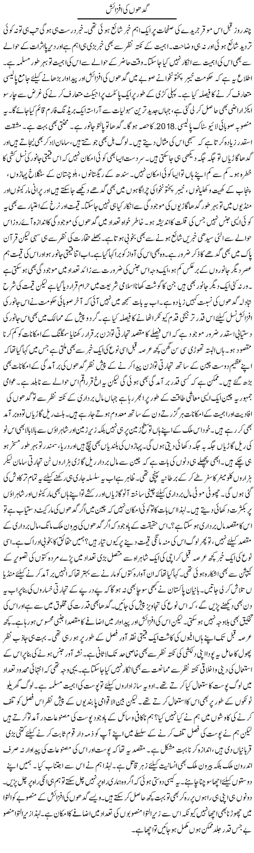 Gadhon Ki Afzaish | Muhammad Haroon | Daily Urdu Columns