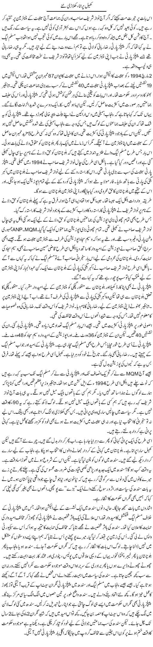 Khel Purana, Khilari Naye | Anees Mansori | Daily Urdu Columns