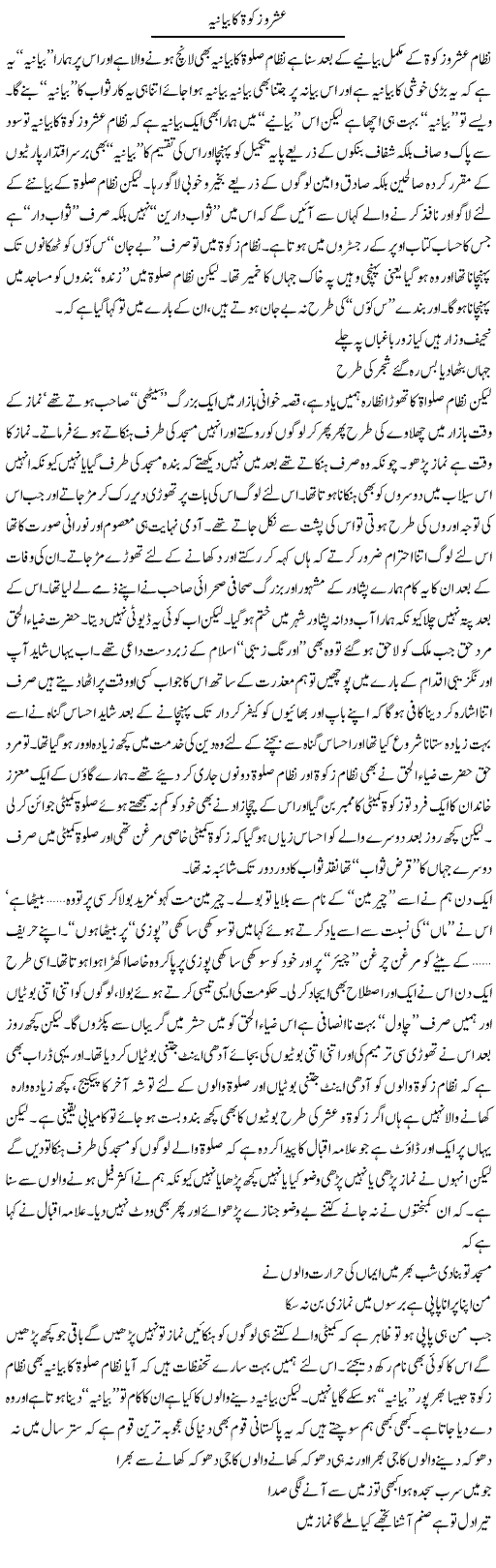 Ushr O Zakat Ka Bayaniya | Saad Ullah Jan Barq | Daily Urdu Columns
