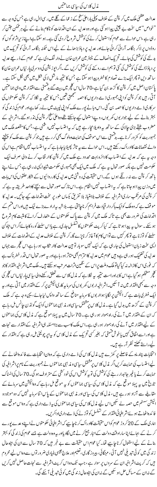 Middle Class Ki Siyasi Jamaaten | Zahir Akhter Bedi | Daily Urdu Columns