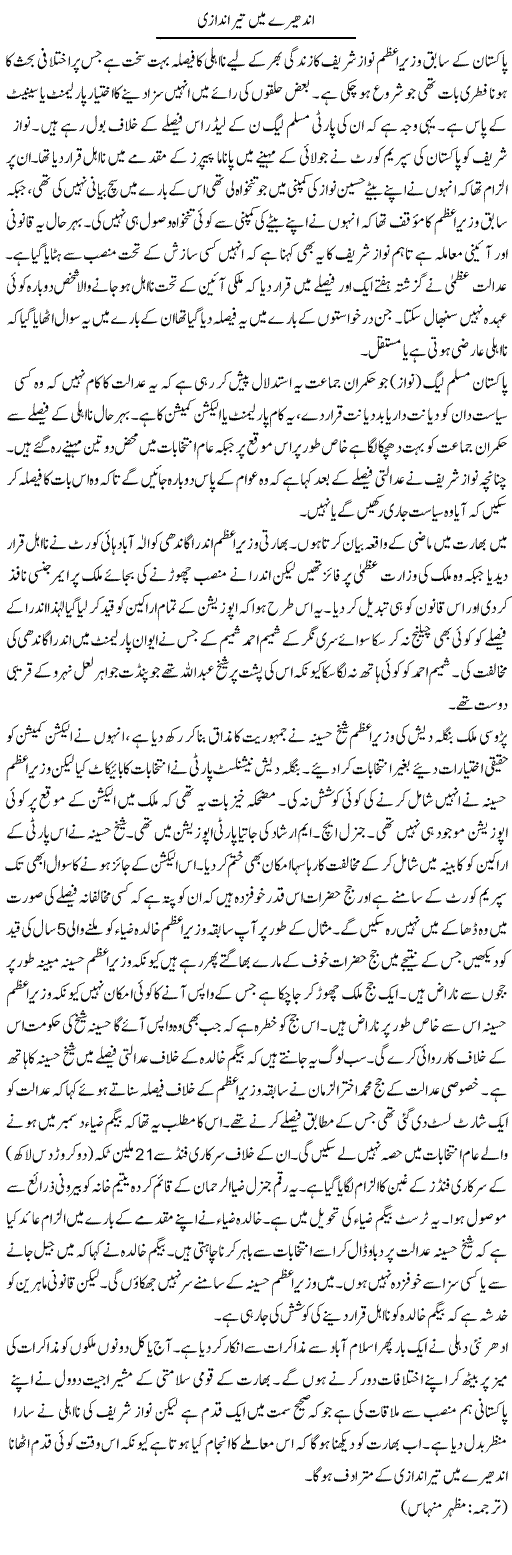 Andhere Mein Teer Andazi | Kuldip Nayar | Daily Urdu Columns
