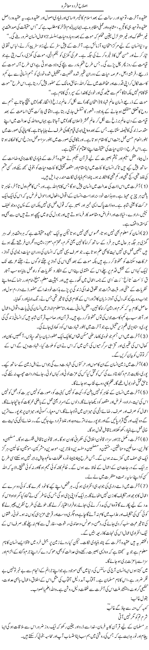 Jungle Ka Qanoon | Dr. Muhammad Tayyab Khan Singhanvi | Daily Urdu Columns