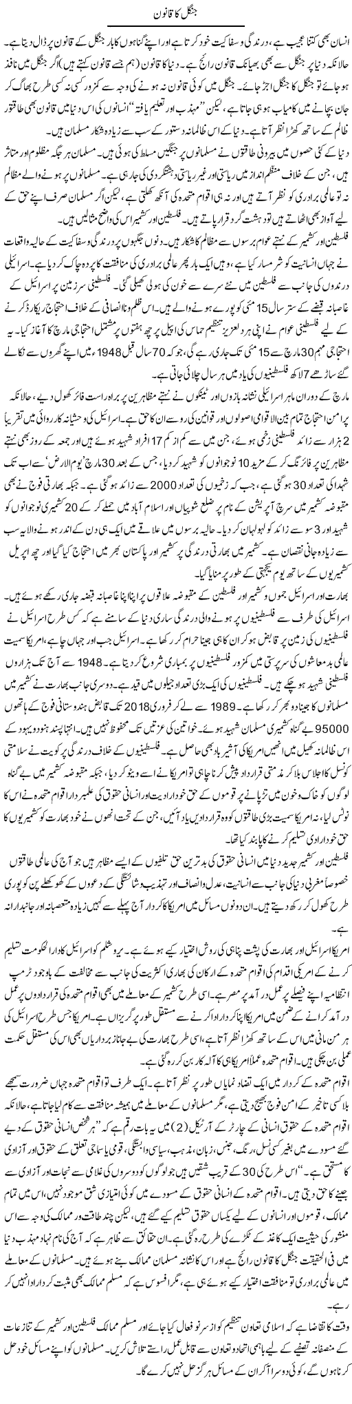 Islah Fard O Muashra | Abid Mehmood Azaam | Daily Urdu Columns