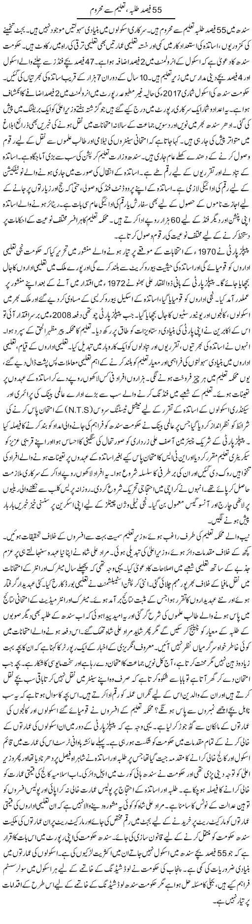 55 Feesad Talba, Taleem Se Mehroom | Tausif Ahmad Khan | Daily Urdu Columns