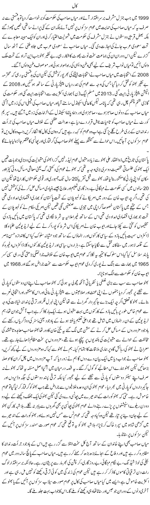 Cal | Zahir Akhter Bedi | Daily Urdu Columns